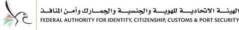 Federal Authority for Identity, Citizenship, Customs and Port Security